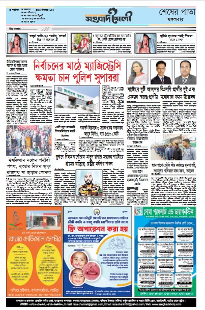 e-paper 24-12-25