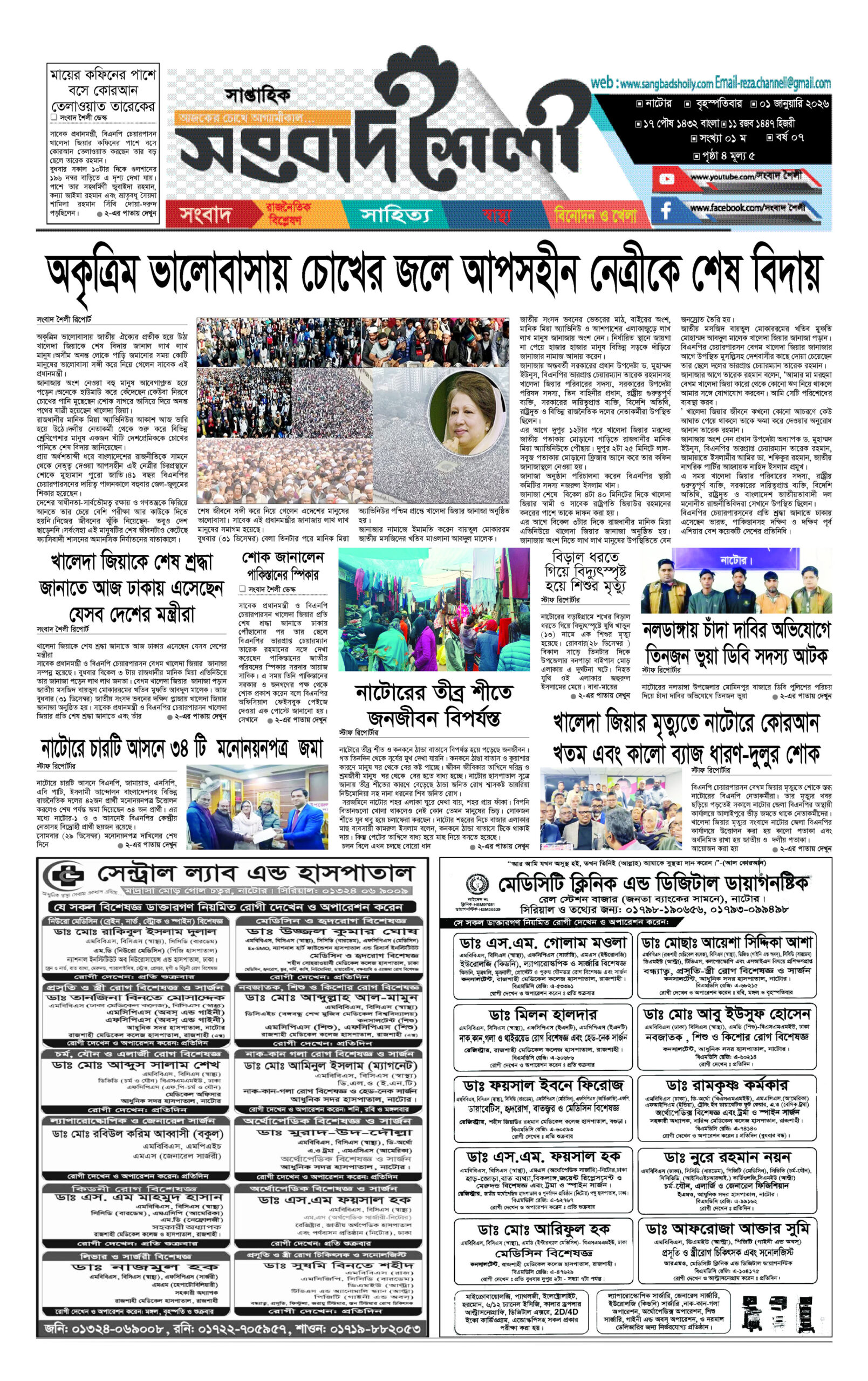 e-paper 31-12-26