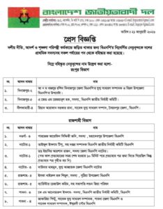 নাটোরের দুটি আসনের বিএনপির তিনজন বিদ্রোহী প্রার্থীকে দল থেকে বহিষ্কার