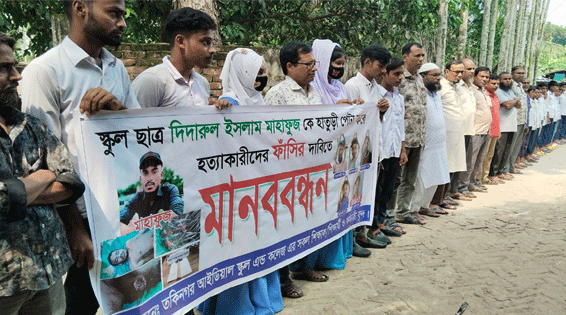 বাগাতিপাড়ায় সেই স্কুল ছাত্র হত্যাকান্ডে দোষীদের ফাঁসির দাবিতে মানববন্ধন#সংবাদ শৈলী