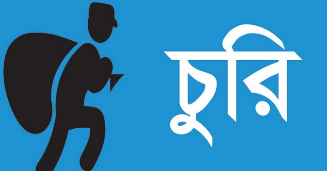 এক গ্রামে একরাতে ৯টি সেচযন্ত্র চুরি#ছবি-সংগৃহিত