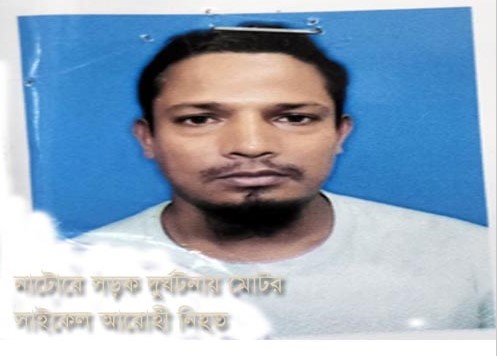 নাটোরে সড়ক দুর্ঘটনায় মোটরসাইকেল আরোহীর মৃত্যু আহত পথচারী#সংবাদ শৈলী