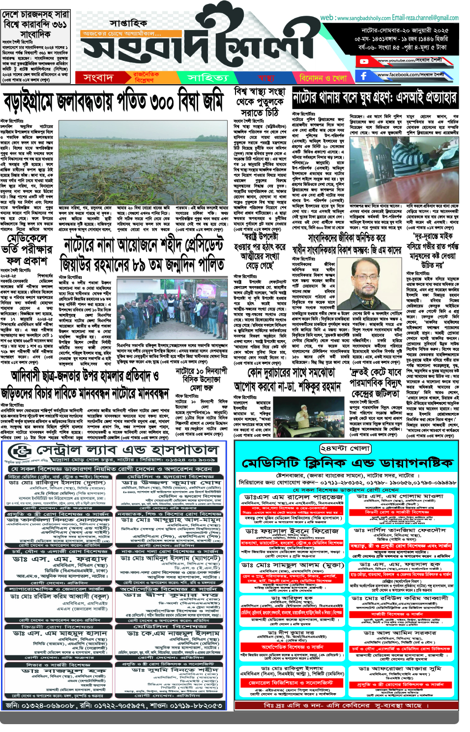 E-paper 20-01-25