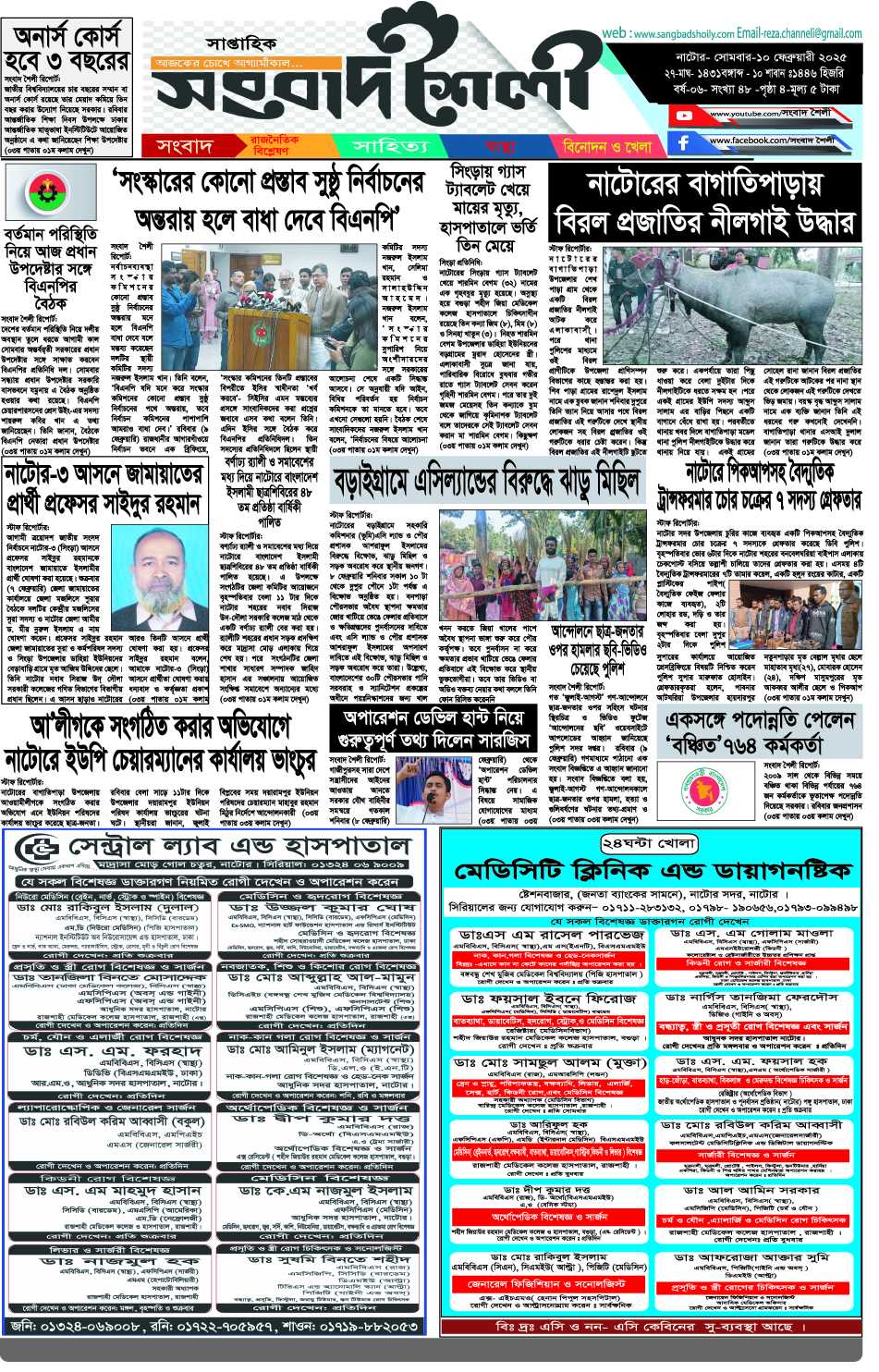 E-Paper 10-02-25