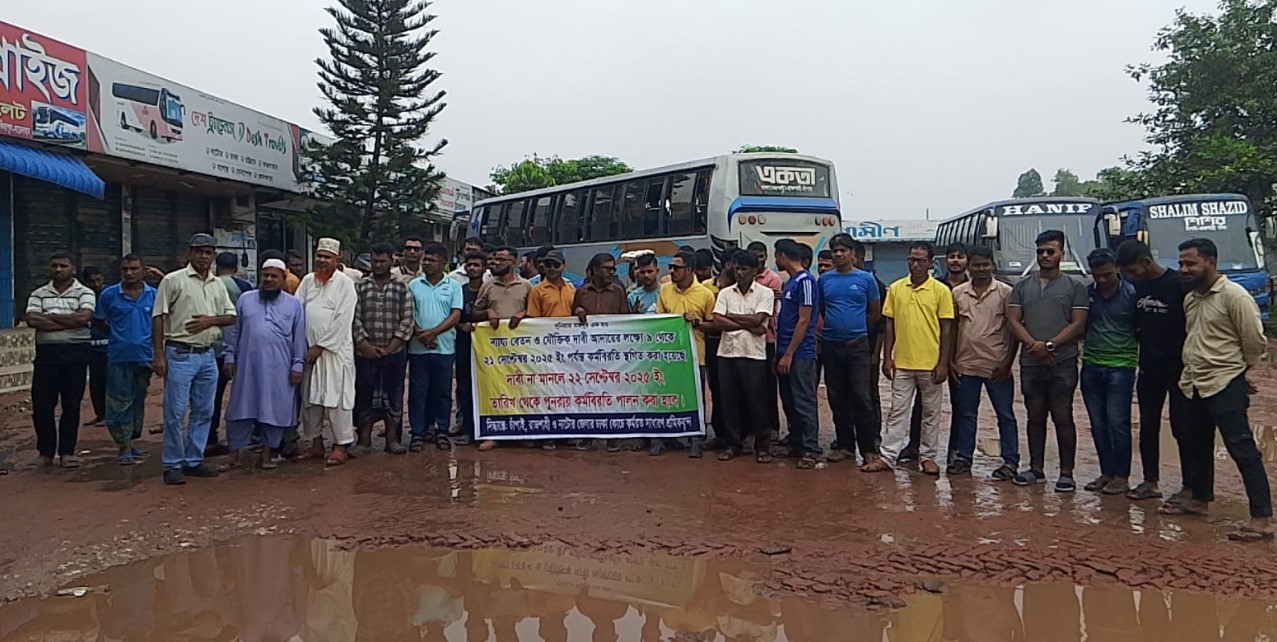 নাটোর- ঢাকা রুটে বাস চলাচল বন্ধ যাত্রীদের ভোগান্তি#সংবাদ শৈলী