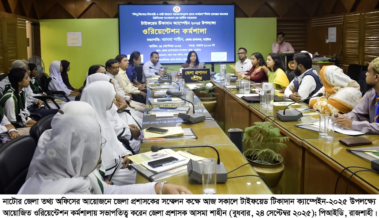 নাটোরে টাইফয়েড টিকাদান ক্যাম্পেইন ২০২৫ উপলক্ষ্যে ওরিয়েন্টেশন কর্মশালা অনুষ্ঠিত