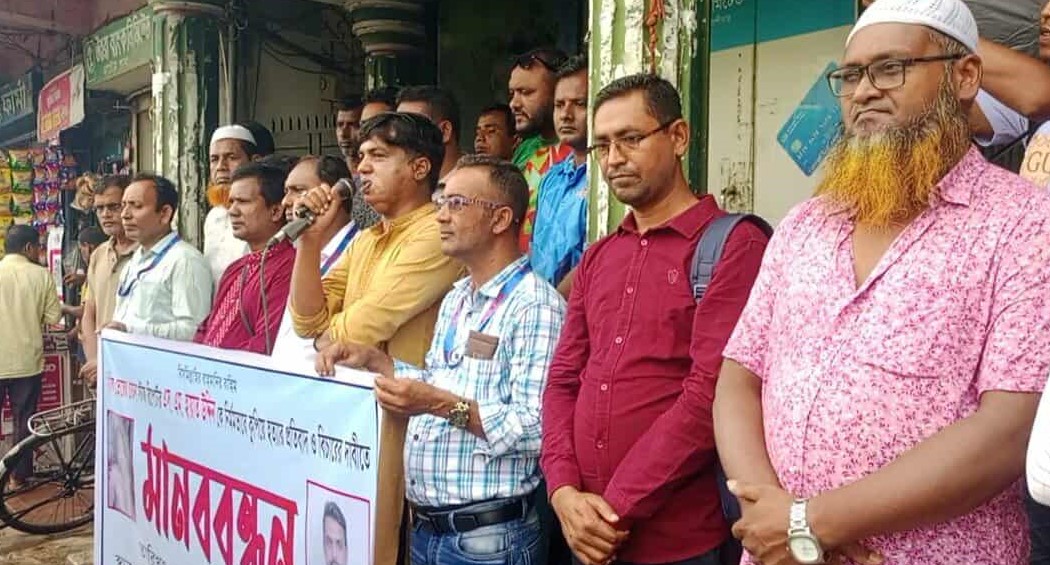 সাংবাদিক হত্যার বিচারের দাবিতে নাটোরে মানববন্ধন#সংবাদ শৈলী