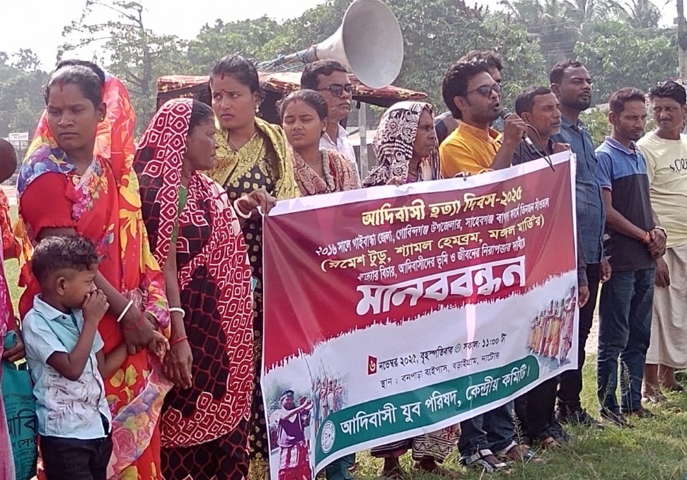 নাটোরের বড়াইগ্রামে আদিবাসী হত্যা দিবস পালিত#সংবাদ শৈলী