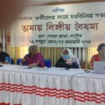 নাটোরে নারীপক্ষের মতবিনিময় সভা : লিঙ্গীয় বৈষম্যহীন ভাষা ব্যবহারের আহ্বান