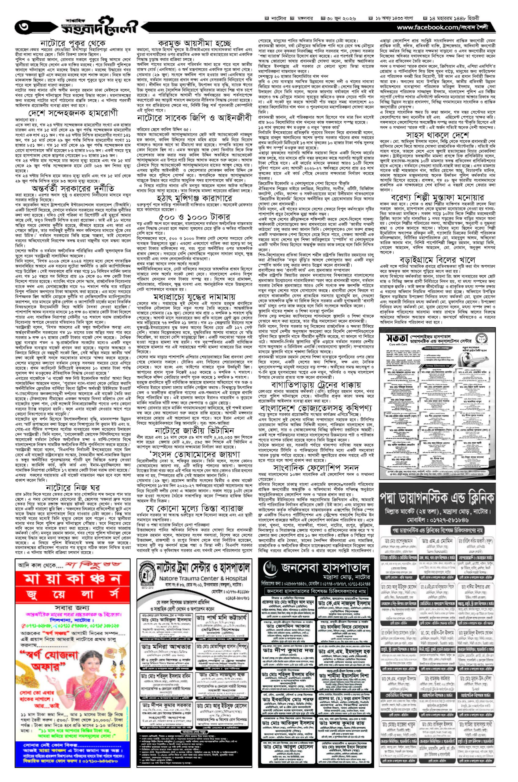 sangbadshoily e-paper 30-06-26