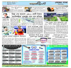 sangbadshoily e-paper 23-06-26