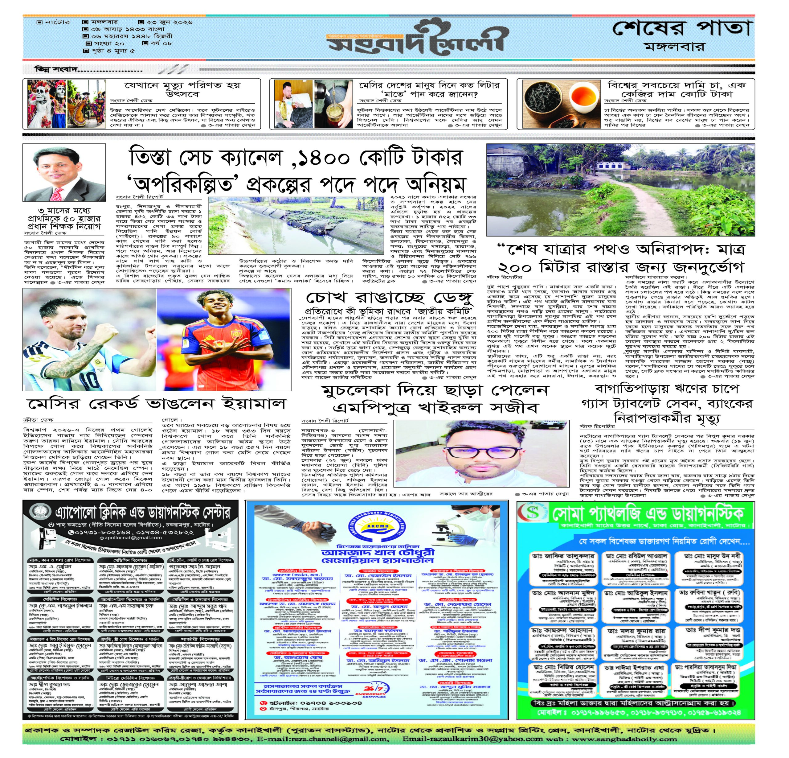 sangbadshoily e-paper 23-06-26