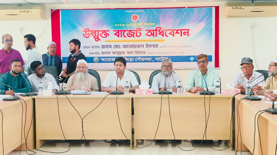 সিংড়া পৌরসভার ২৭ কোটি টাকার বাজেট ঘোষণা #সংবাদ শৈলী