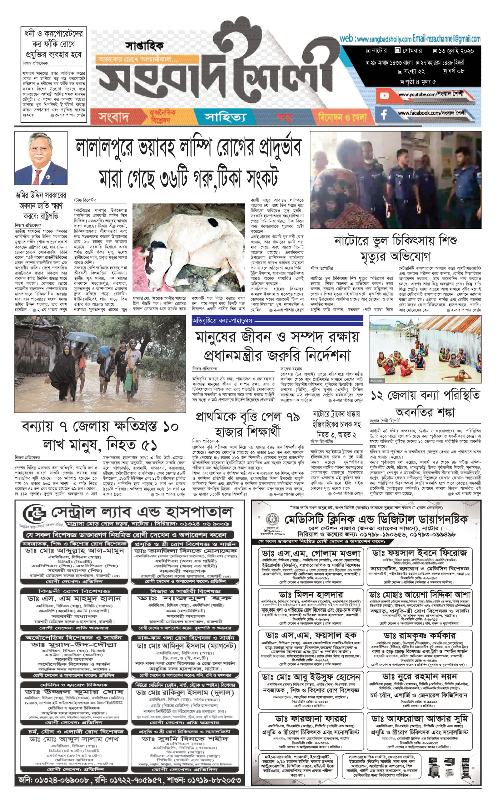 13-07-26 e-paper