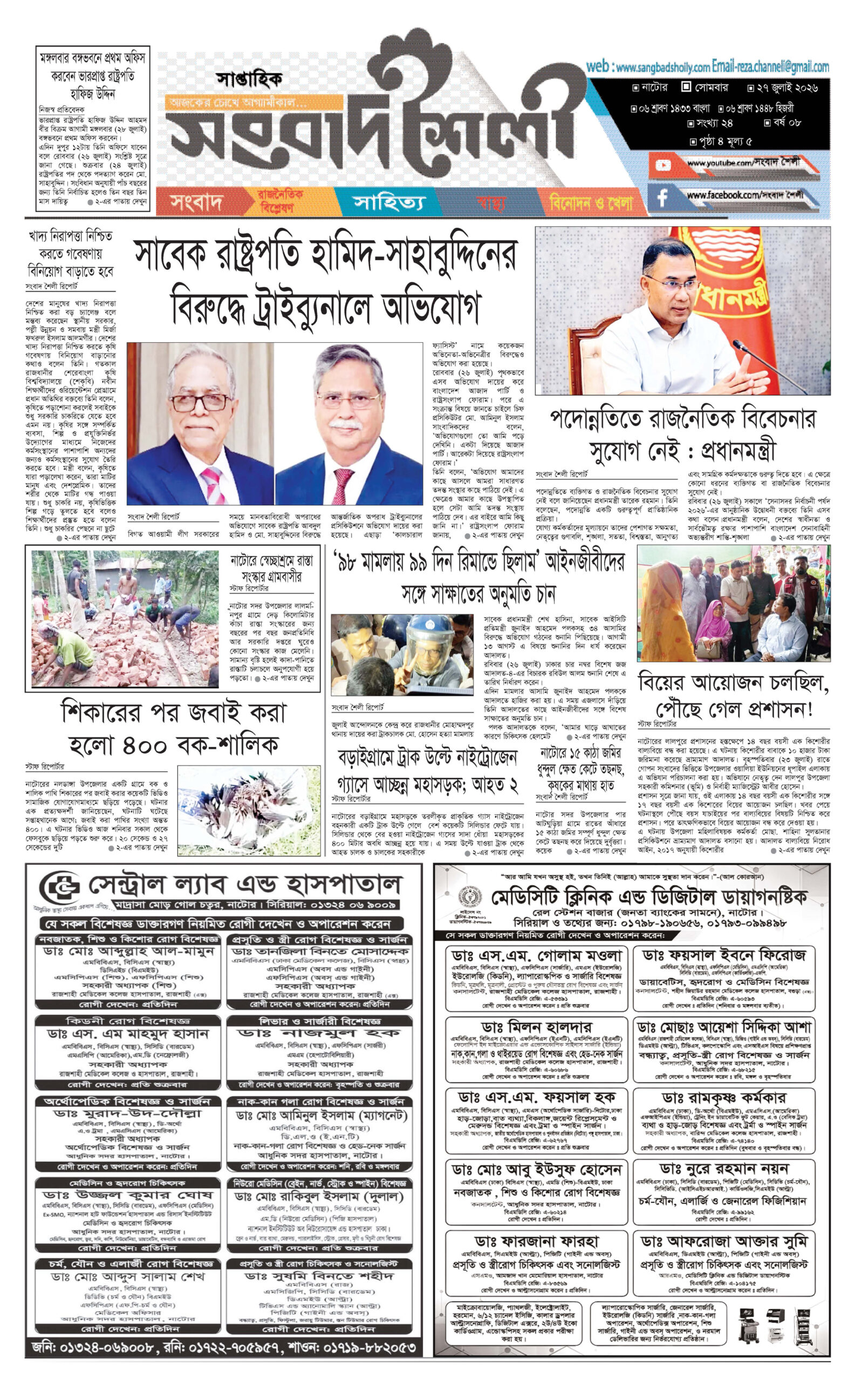 E-Paper 27-07-26