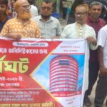 নাটোরে ডাক বিভাগের কর্মচারীদের ধর্মঘট ও মানব বন্ধন