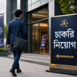 প্রাণ গ্রুপে অফিসার নিয়োগ, বেতন ৪০ হাজার টাকা