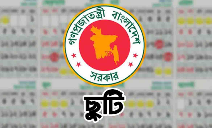 ৫ থেকে ৮ আগস্ট দীর্ঘ ছুটির সুযোগ, কারা পাবেন না