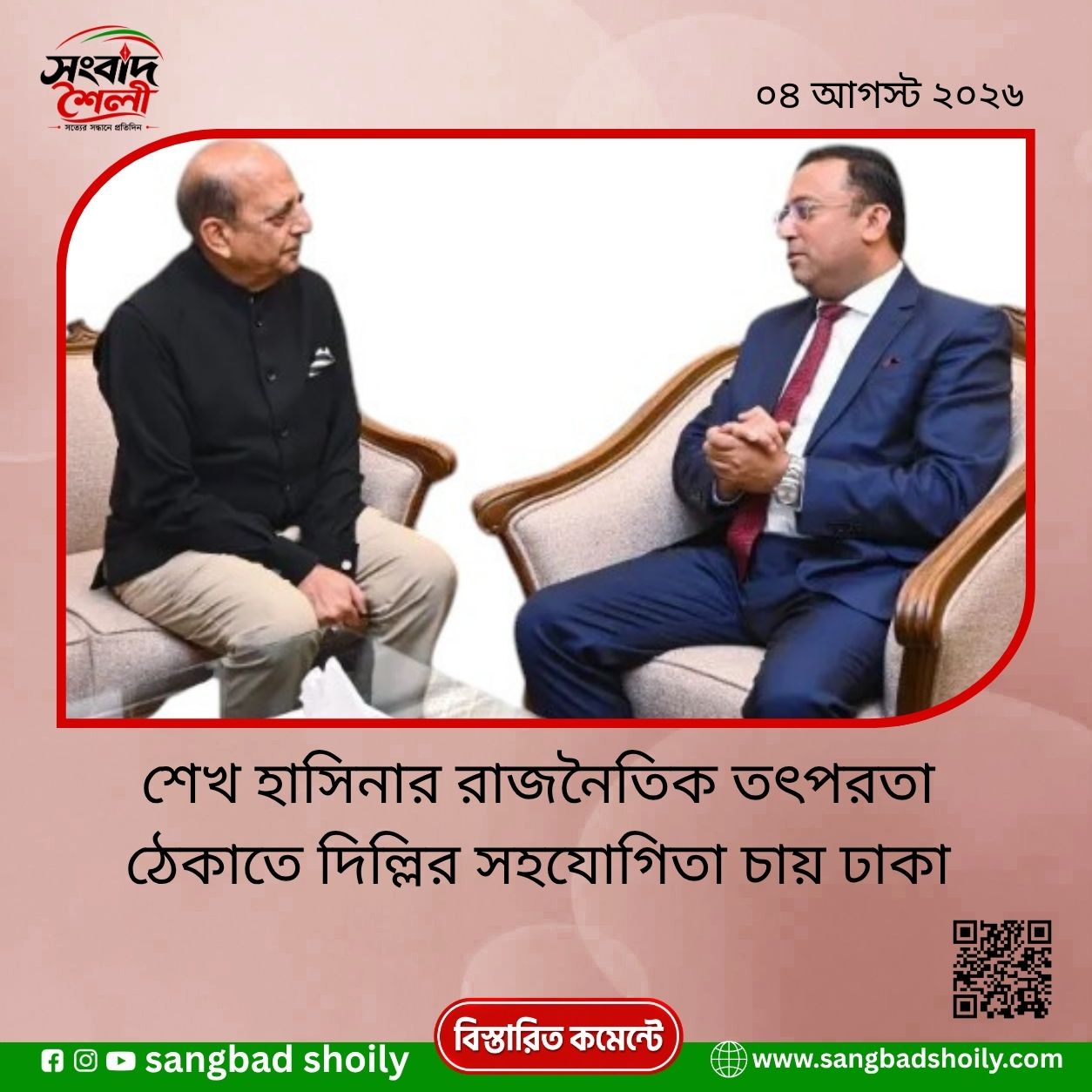 শেখ হাসিনার রাজনৈতিক তৎপরতা ঠেকাতে দিল্লির সহযোগিতা চায় ঢাকা