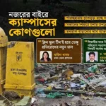 ডেঙ্গুর ঝুঁকিতে ঢাকার স্কুল-কলেজের শিক্ষার্থীরা