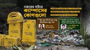 ডেঙ্গুর ঝুঁকিতে ঢাকার স্কুল-কলেজের শিক্ষার্থীরা