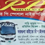 নাটোরে বাস-ট্রাক সংঘর্ষে নিহত ১৪ ১০ যাত্রী নিয়ে বরগুনা থেকে ছেড়েছিল বাসটি